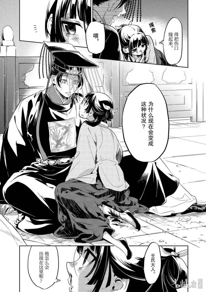 漫画《药屋少女的呢喃》32 中祀第29张图