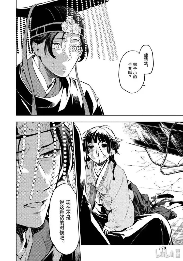 漫画《药屋少女的呢喃》32 中祀第30张图