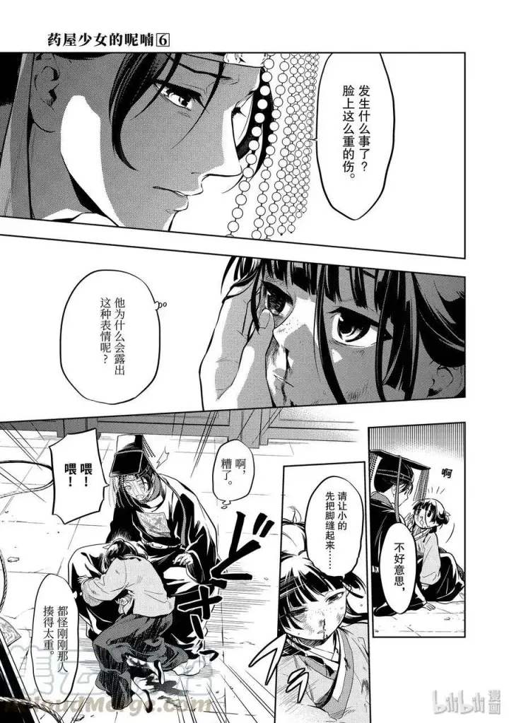 漫画《药屋少女的呢喃》32 中祀第31张图