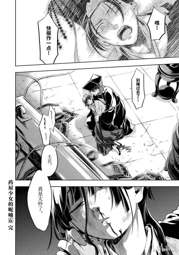 漫画《药屋少女的呢喃》32 中祀第32张图