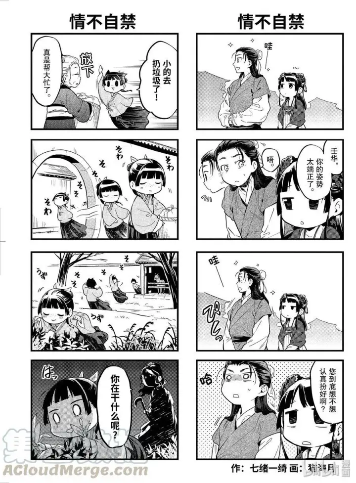 漫画《药屋少女的呢喃》32 中祀第34张图