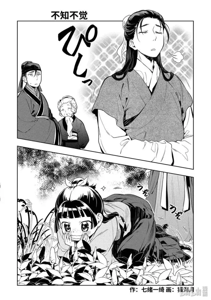 漫画《药屋少女的呢喃》32 中祀第35张图
