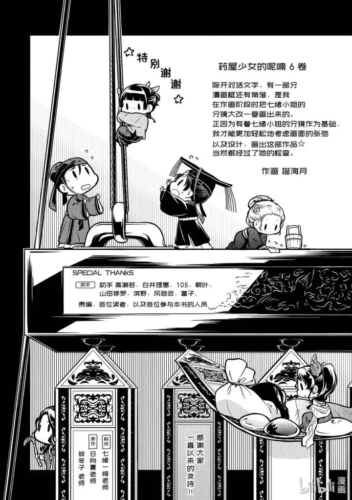 漫画《药屋少女的呢喃》32 中祀第36张图