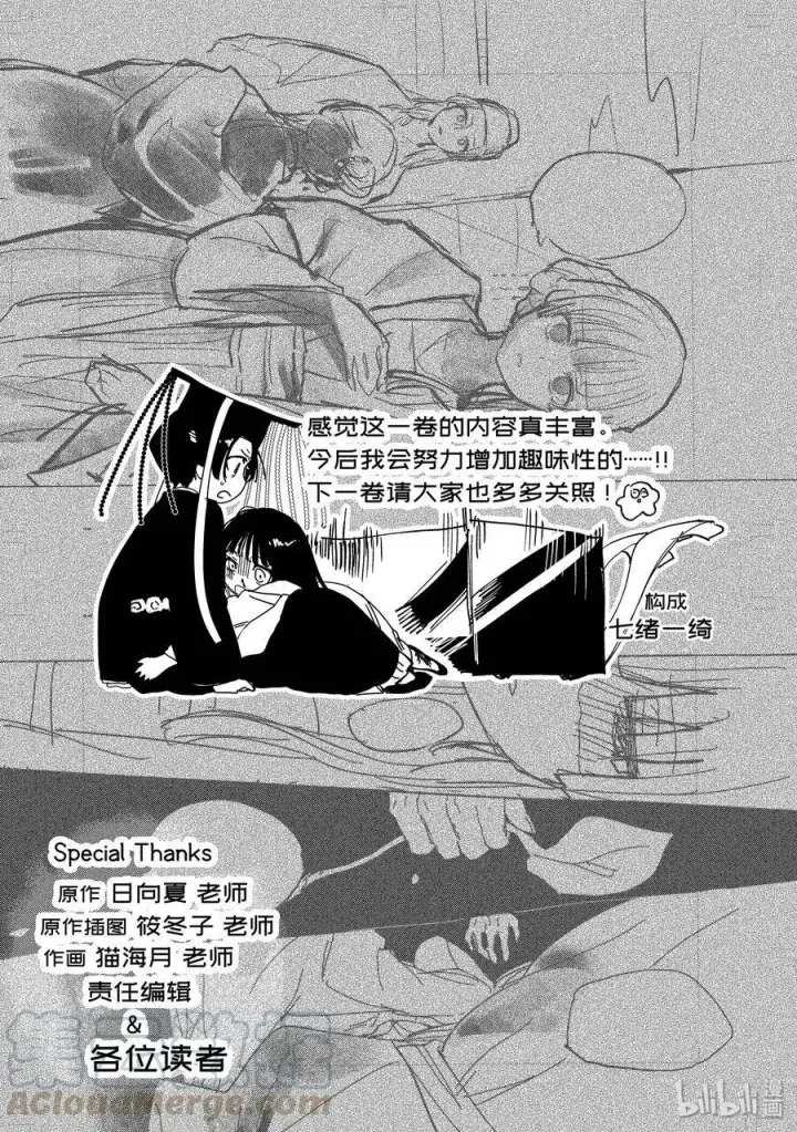 漫画《药屋少女的呢喃》32 中祀第37张图