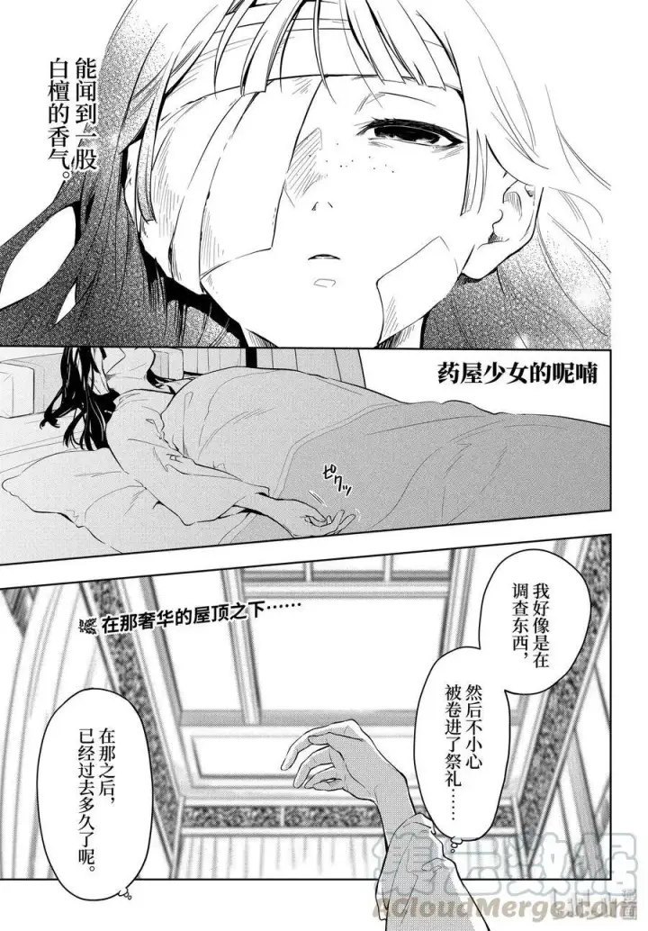 漫画《药屋少女的呢喃》32 中祀第39张图