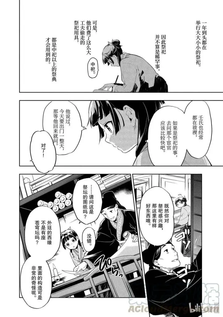 漫画《药屋少女的呢喃》32 中祀第4张图