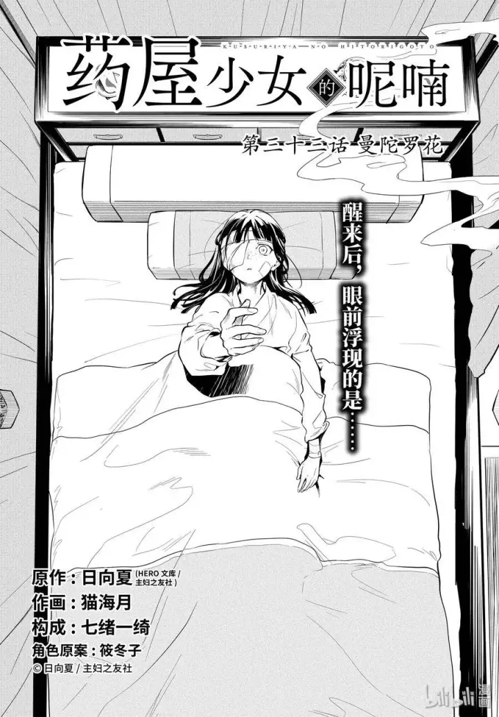 漫画《药屋少女的呢喃》32 中祀第40张图