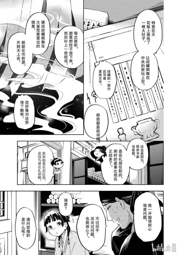 漫画《药屋少女的呢喃》32 中祀第5张图