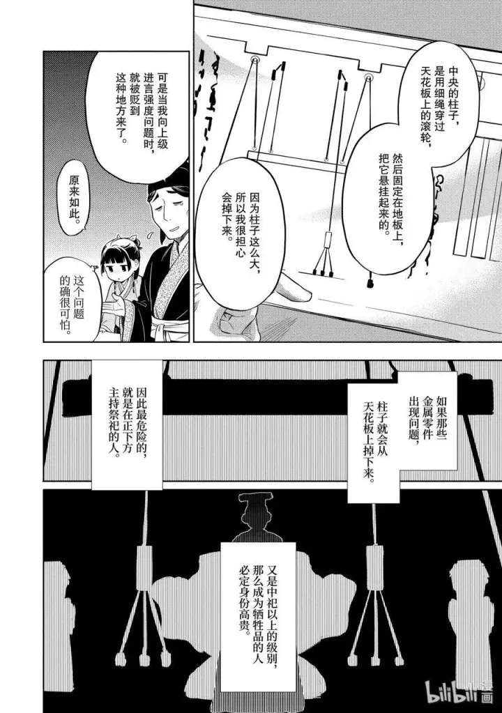 漫画《药屋少女的呢喃》32 中祀第6张图
