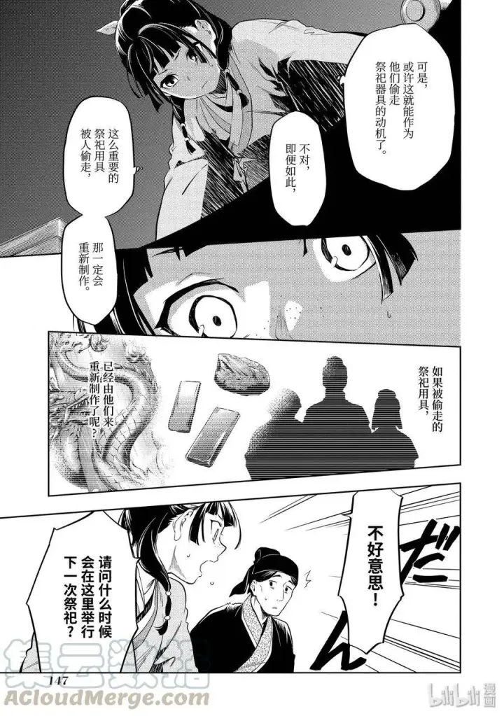 漫画《药屋少女的呢喃》32 中祀第7张图