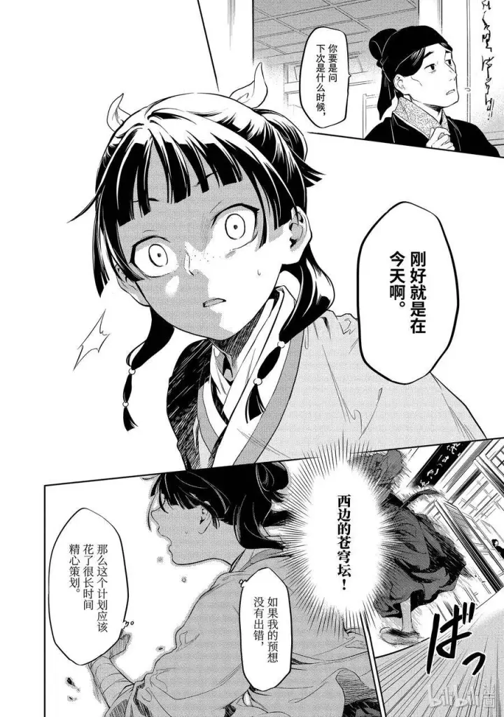 漫画《药屋少女的呢喃》32 中祀第8张图