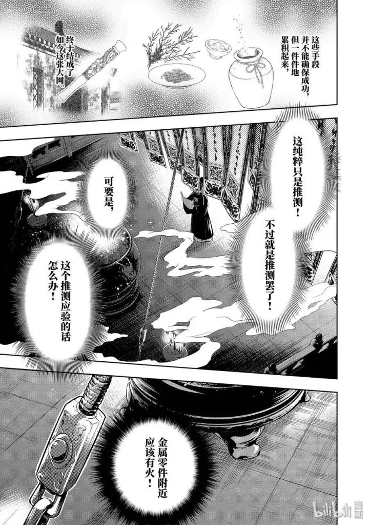 漫画《药屋少女的呢喃》32 中祀第9张图