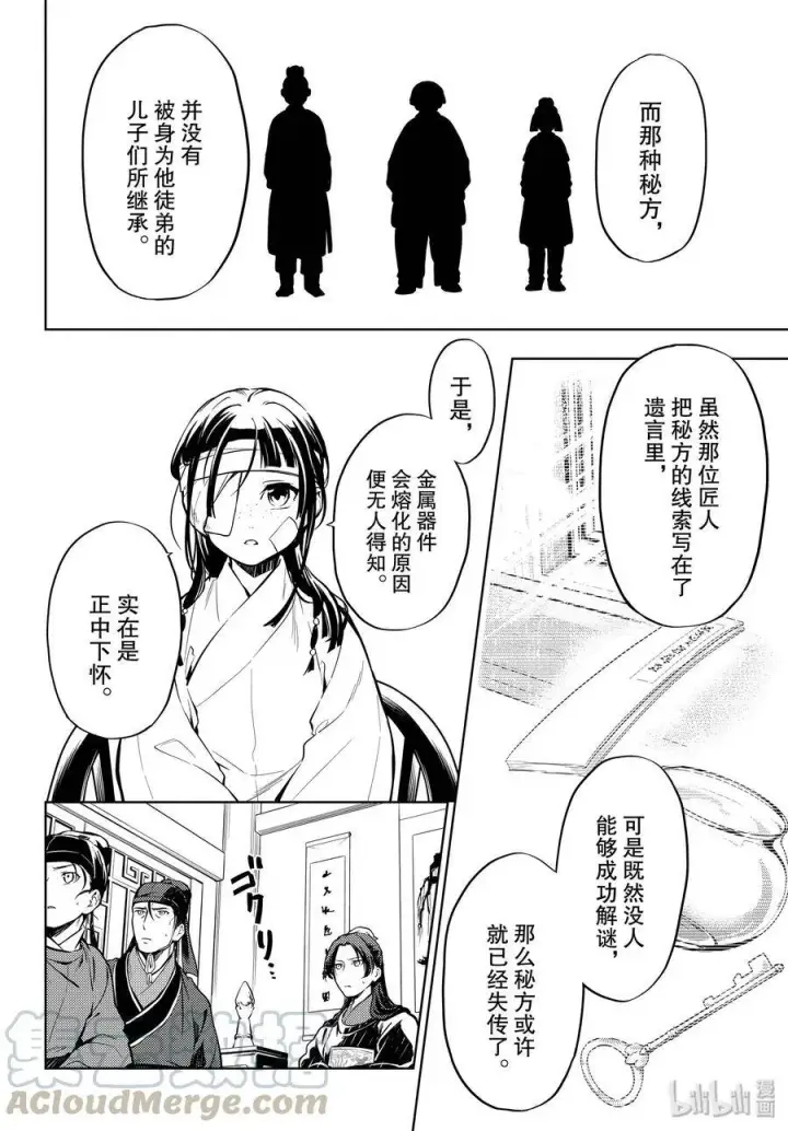 漫画《药屋少女的呢喃》33 曼陀罗花第10张图