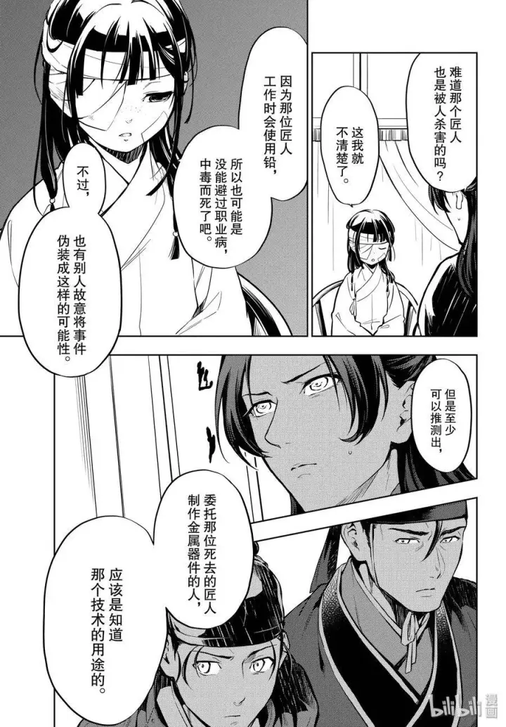 漫画《药屋少女的呢喃》33 曼陀罗花第11张图