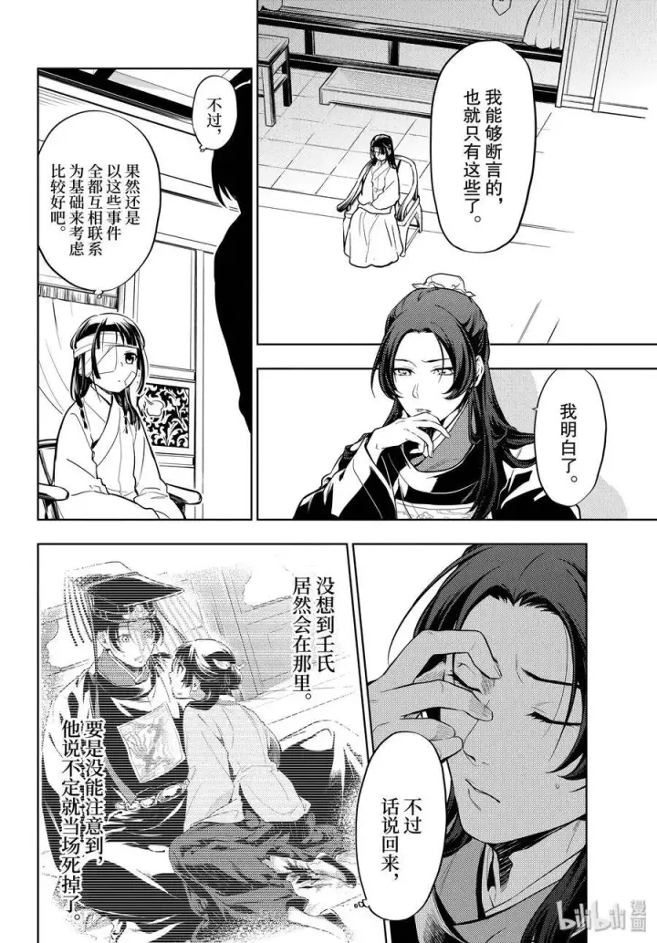 漫画《药屋少女的呢喃》33 曼陀罗花第12张图