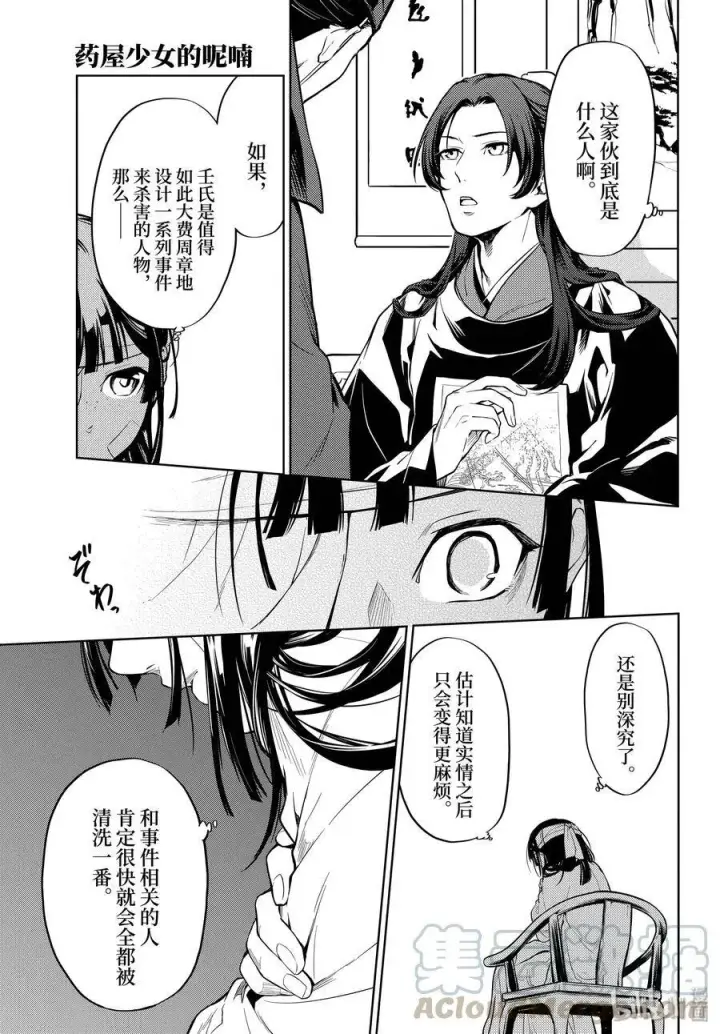 漫画《药屋少女的呢喃》33 曼陀罗花第13张图