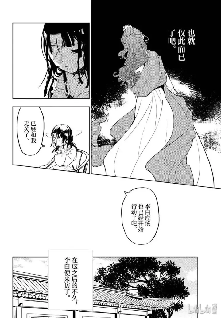 漫画《药屋少女的呢喃》33 曼陀罗花第14张图