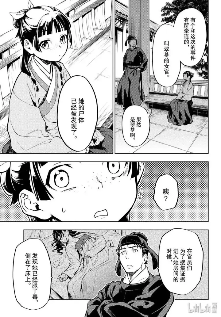 漫画《药屋少女的呢喃》33 曼陀罗花第15张图
