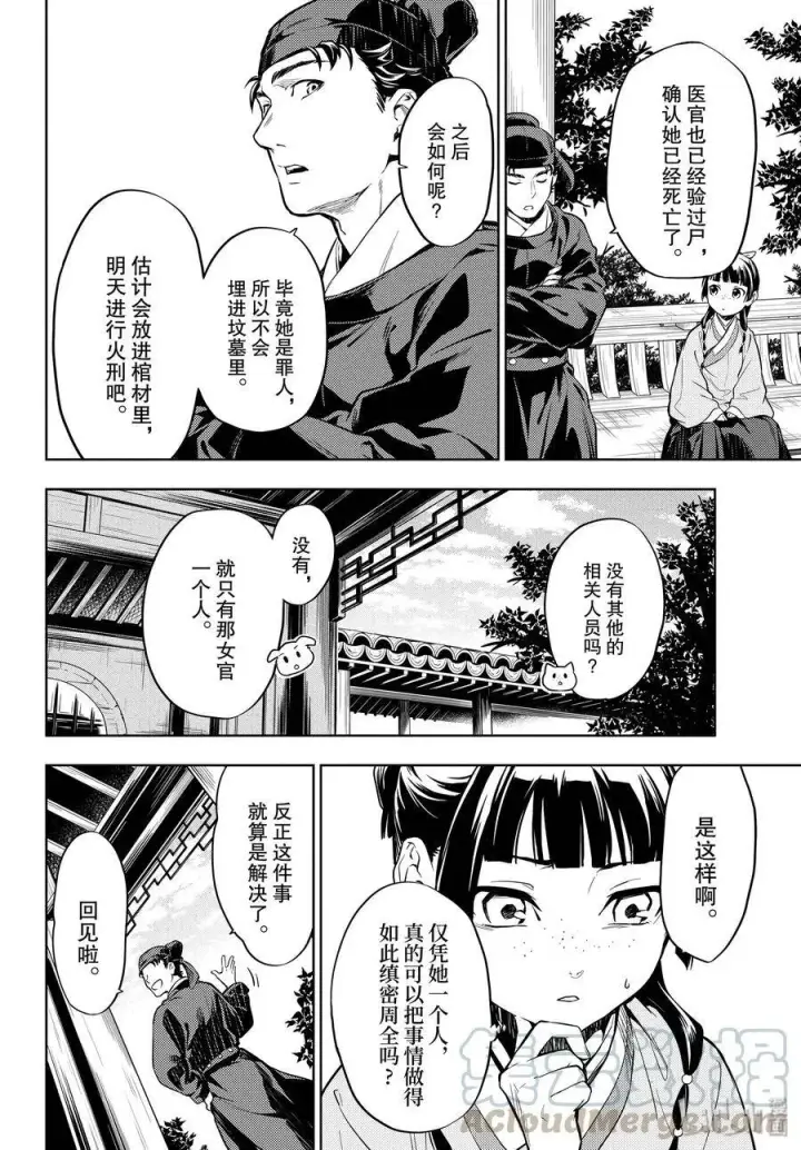 漫画《药屋少女的呢喃》33 曼陀罗花第16张图