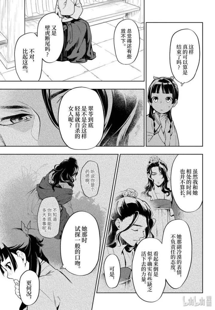 漫画《药屋少女的呢喃》33 曼陀罗花第17张图
