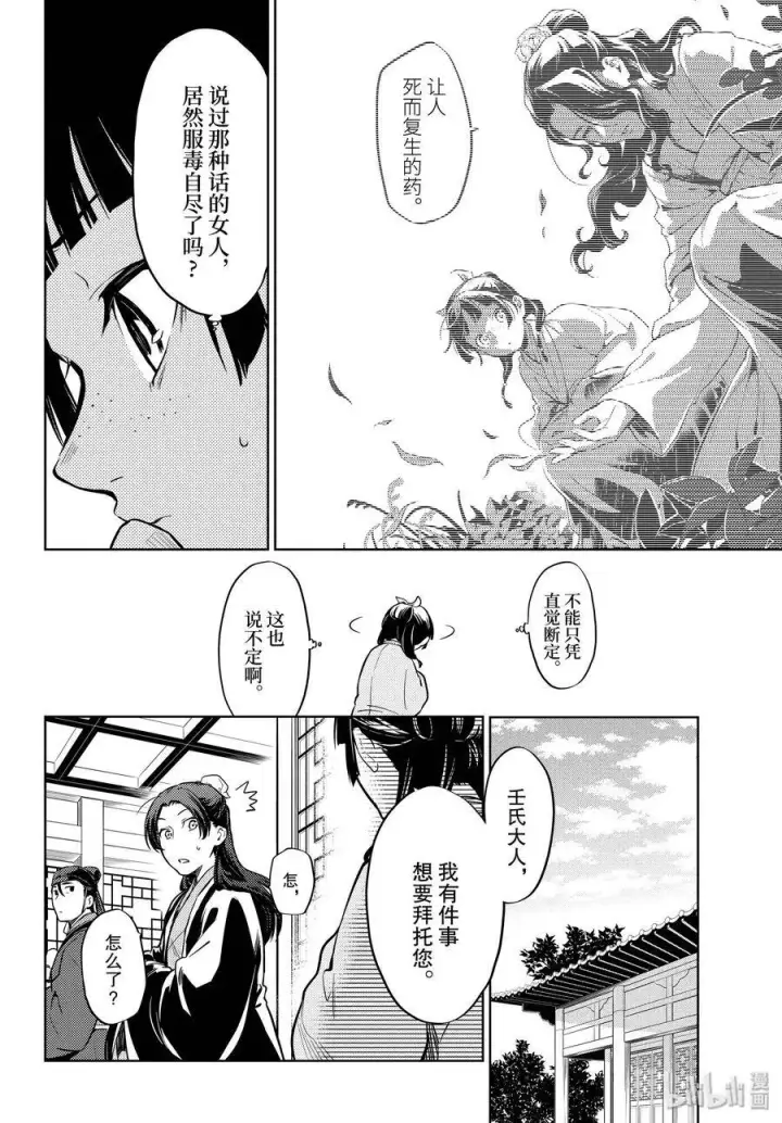 漫画《药屋少女的呢喃》33 曼陀罗花第18张图