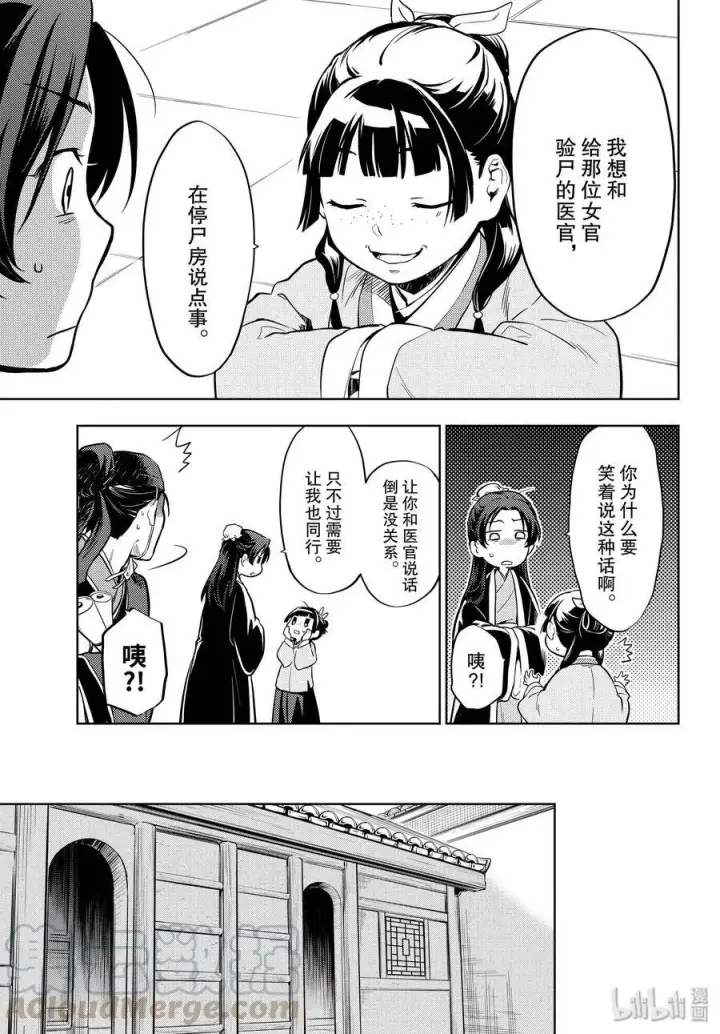 漫画《药屋少女的呢喃》33 曼陀罗花第19张图