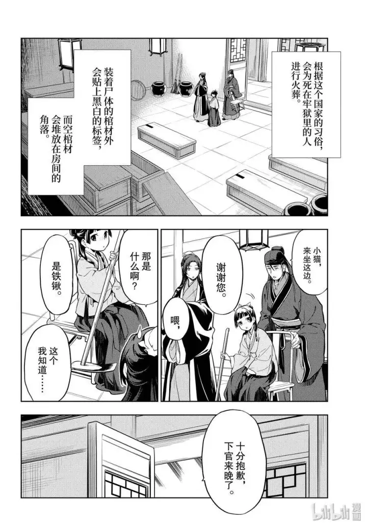 漫画《药屋少女的呢喃》33 曼陀罗花第20张图