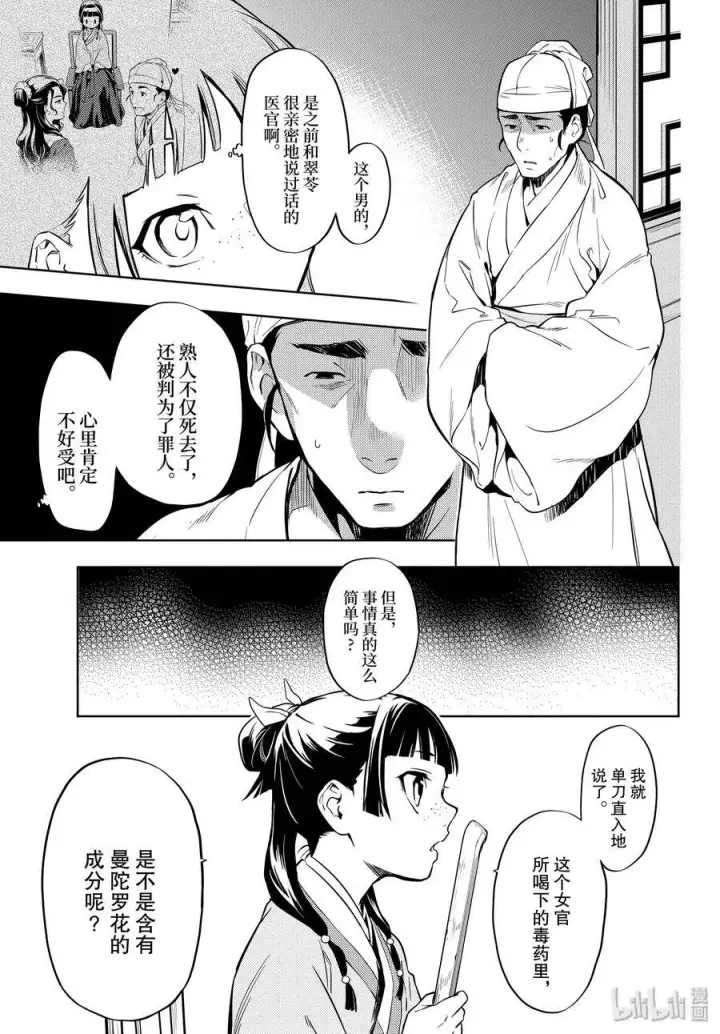 漫画《药屋少女的呢喃》33 曼陀罗花第21张图