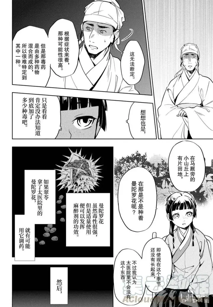 漫画《药屋少女的呢喃》33 曼陀罗花第22张图