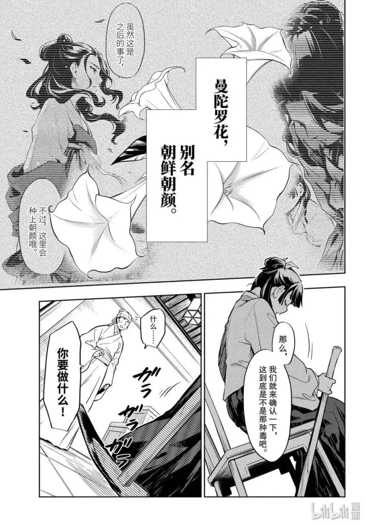 漫画《药屋少女的呢喃》33 曼陀罗花第23张图