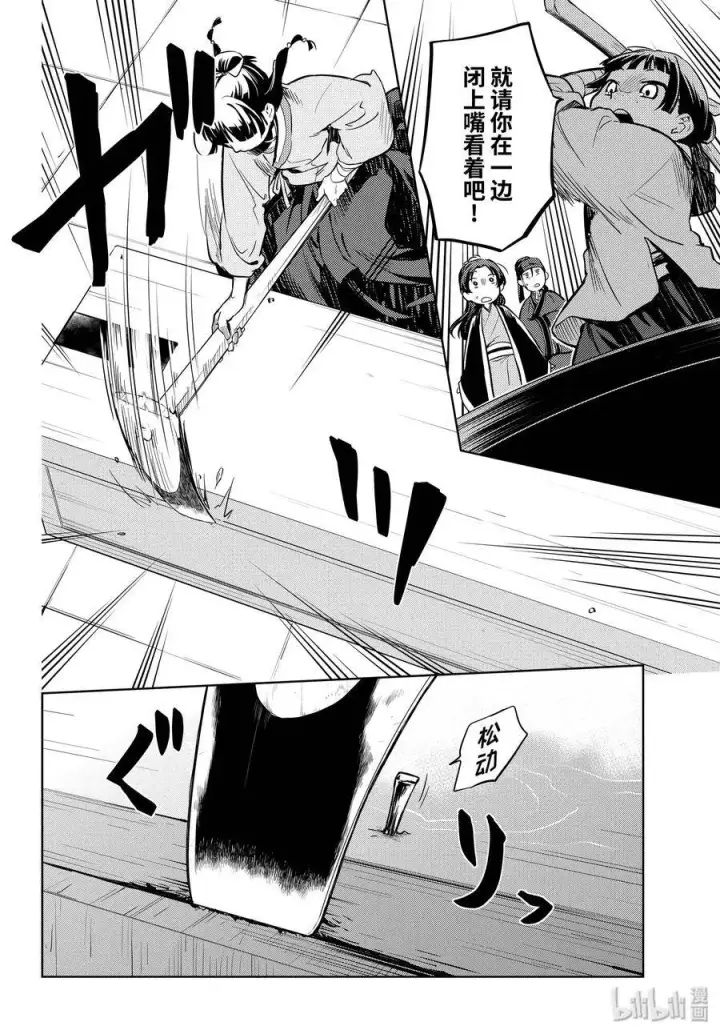 漫画《药屋少女的呢喃》33 曼陀罗花第24张图