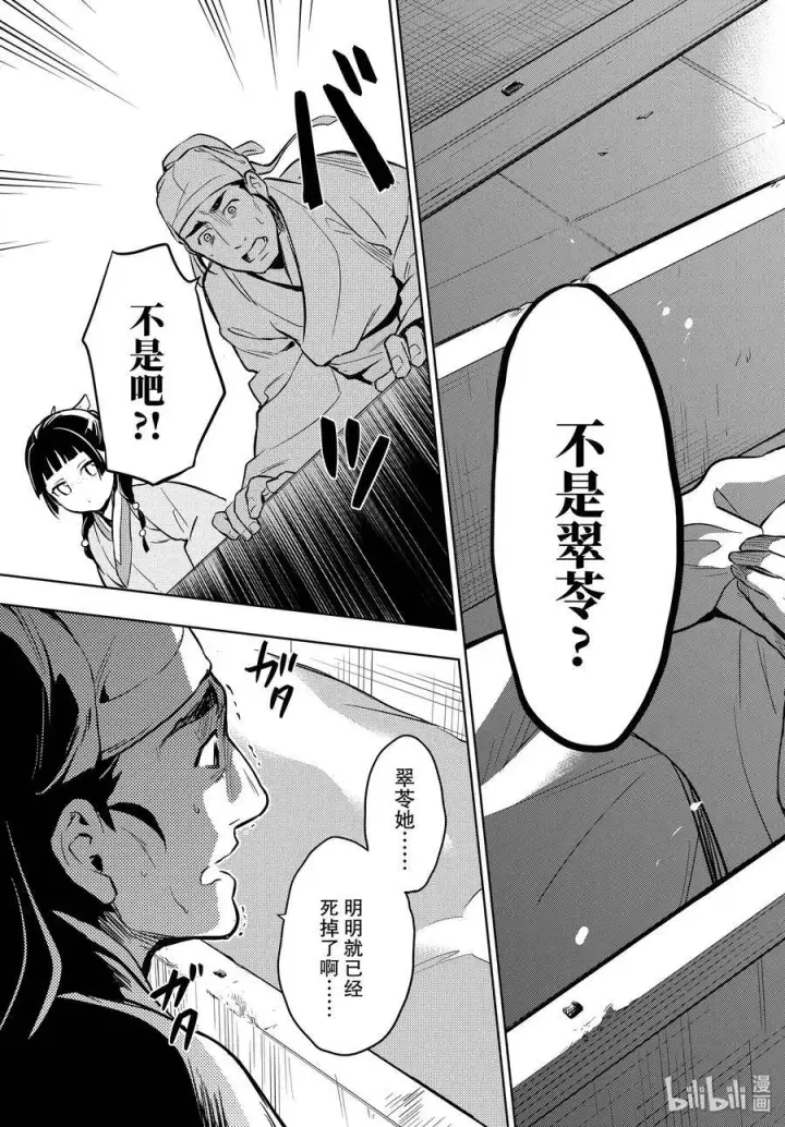 漫画《药屋少女的呢喃》33 曼陀罗花第27张图