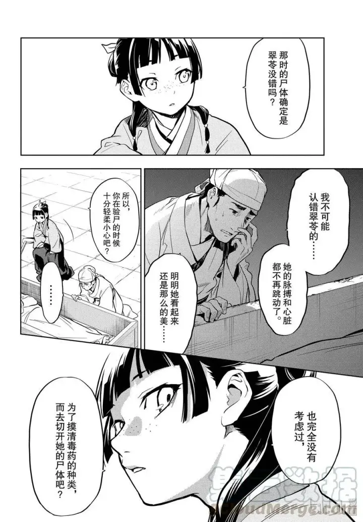 漫画《药屋少女的呢喃》33 曼陀罗花第28张图