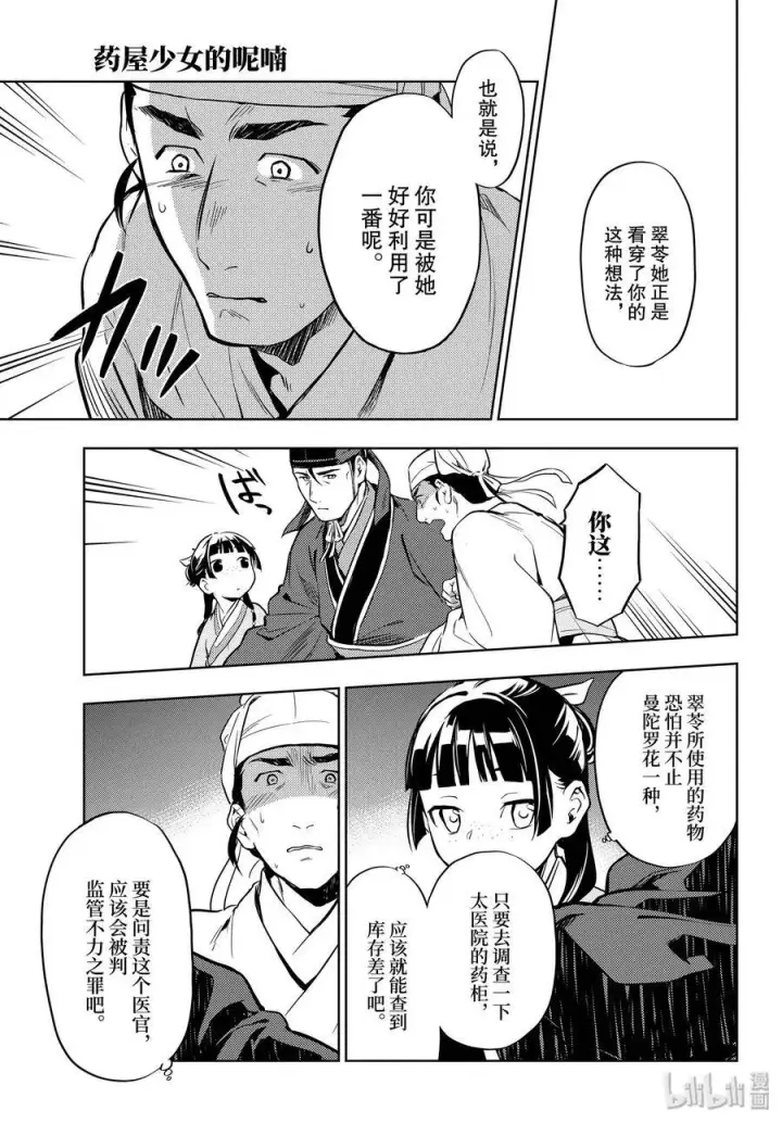 漫画《药屋少女的呢喃》33 曼陀罗花第29张图