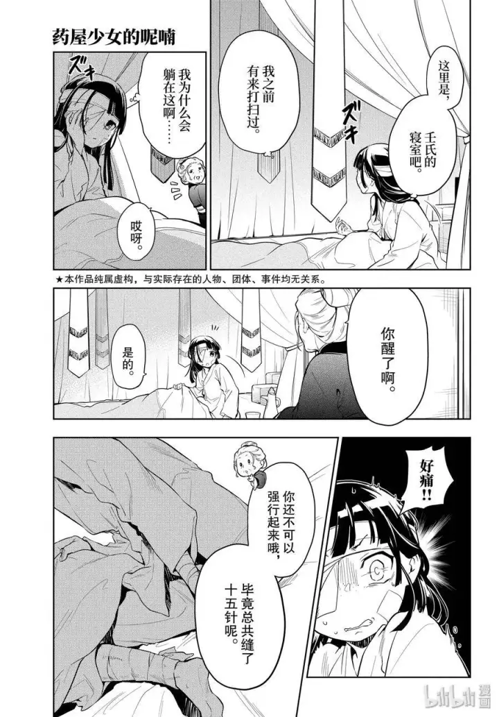 漫画《药屋少女的呢喃》33 曼陀罗花第3张图