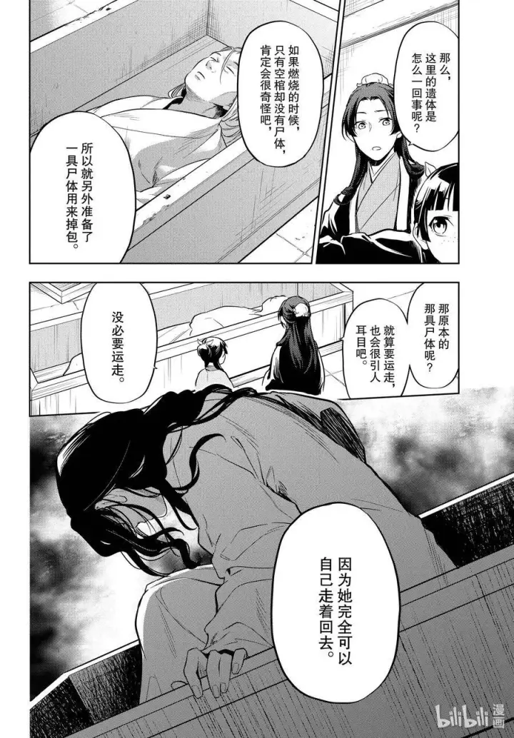 漫画《药屋少女的呢喃》33 曼陀罗花第30张图