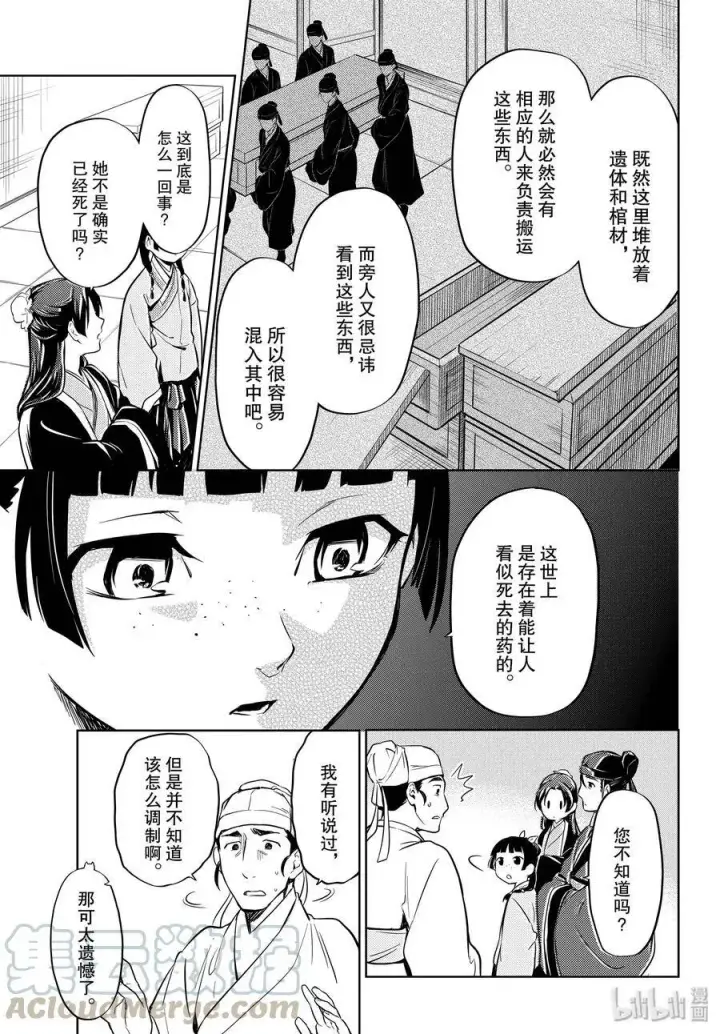 漫画《药屋少女的呢喃》33 曼陀罗花第31张图