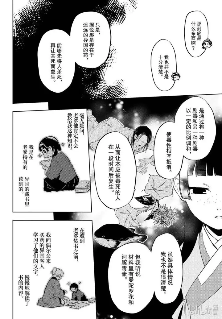 漫画《药屋少女的呢喃》33 曼陀罗花第32张图