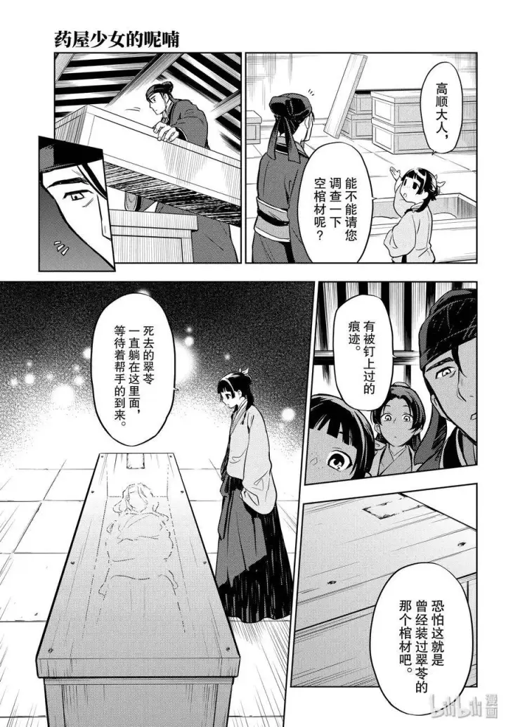 漫画《药屋少女的呢喃》33 曼陀罗花第33张图