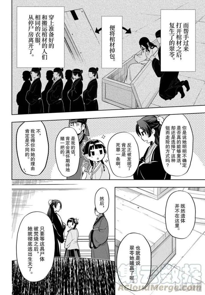 漫画《药屋少女的呢喃》33 曼陀罗花第34张图