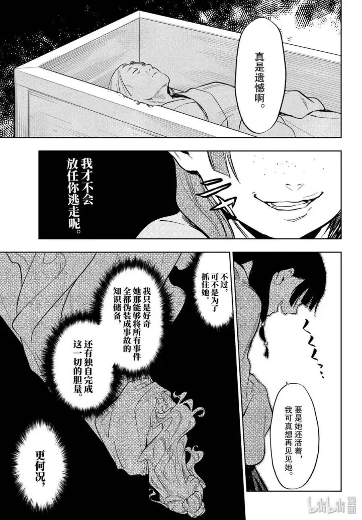 漫画《药屋少女的呢喃》33 曼陀罗花第35张图