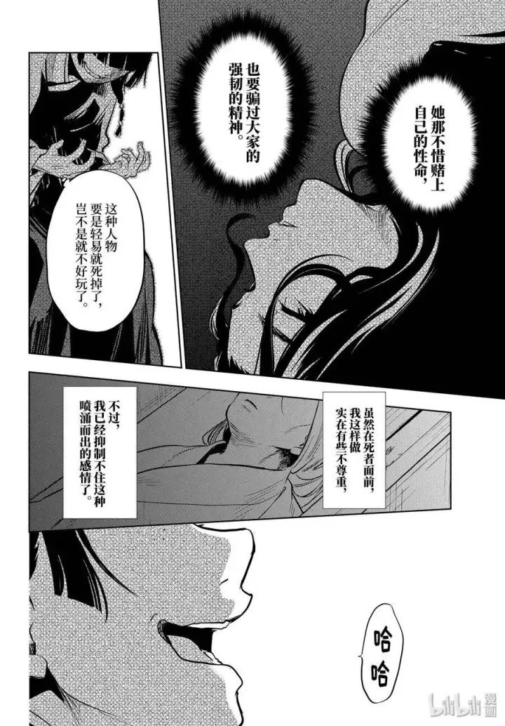 漫画《药屋少女的呢喃》33 曼陀罗花第36张图