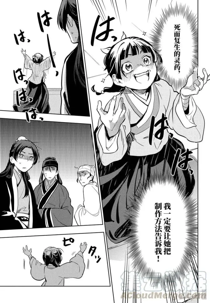 漫画《药屋少女的呢喃》33 曼陀罗花第37张图