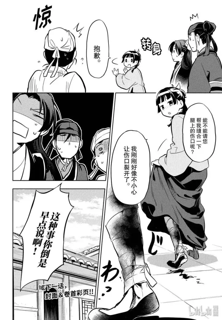 漫画《药屋少女的呢喃》33 曼陀罗花第38张图