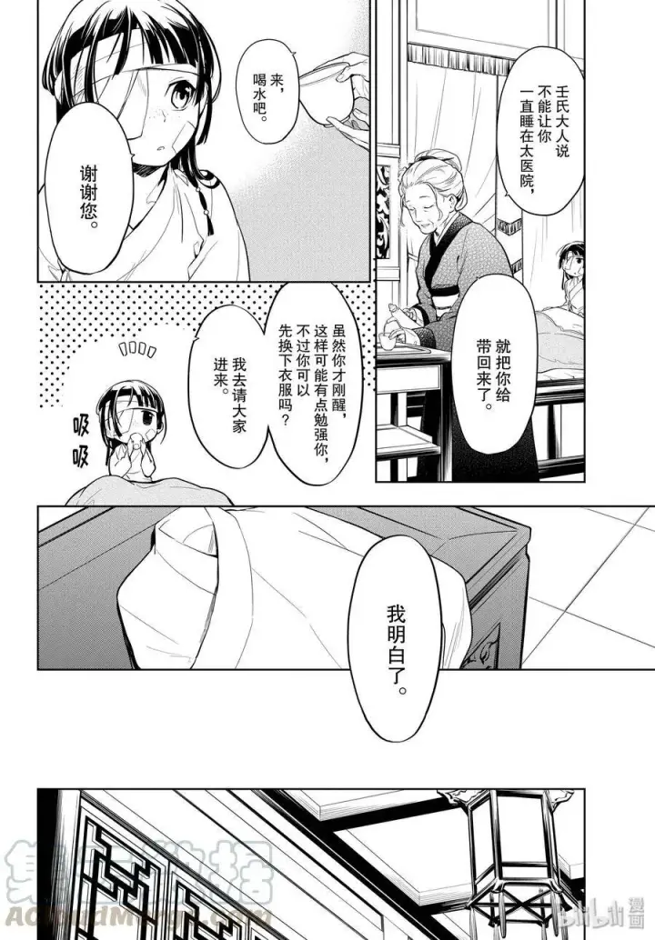 漫画《药屋少女的呢喃》33 曼陀罗花第4张图