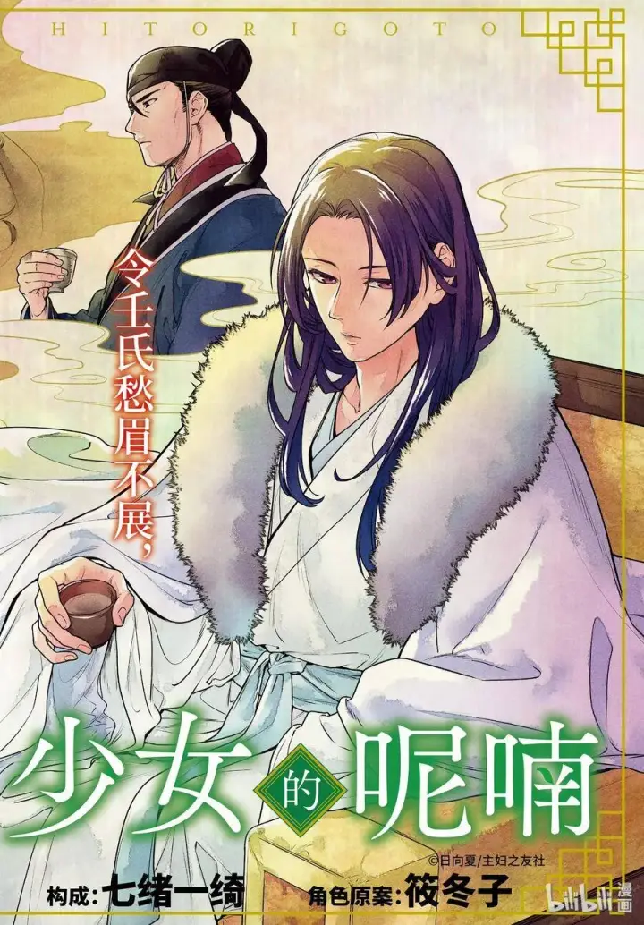 漫画《药屋少女的呢喃》33 曼陀罗花第41张图