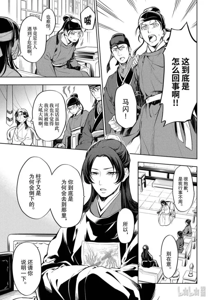 漫画《药屋少女的呢喃》33 曼陀罗花第5张图