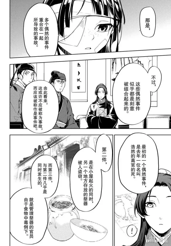 漫画《药屋少女的呢喃》33 曼陀罗花第6张图