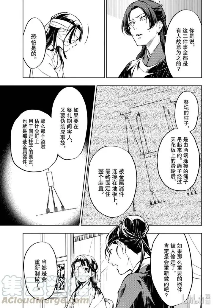 漫画《药屋少女的呢喃》33 曼陀罗花第7张图