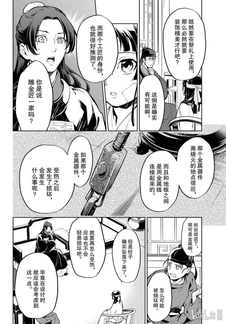 漫画《药屋少女的呢喃》33 曼陀罗花第8张图